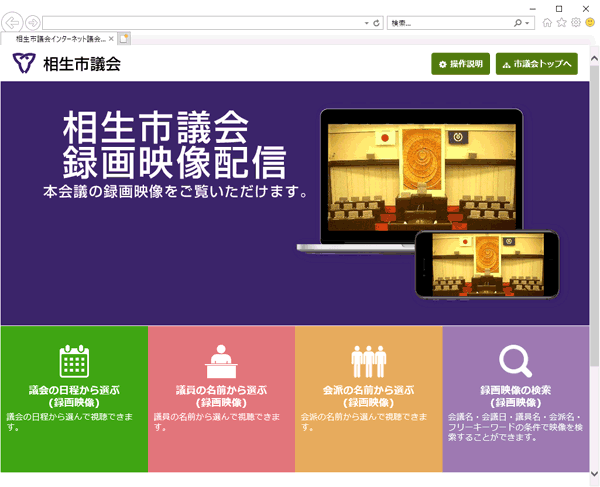 相生市議会