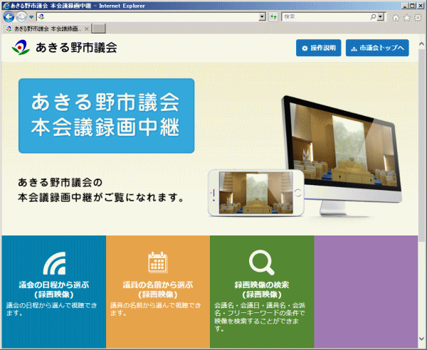あきる野市議会