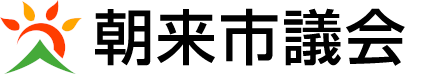 朝来市議会