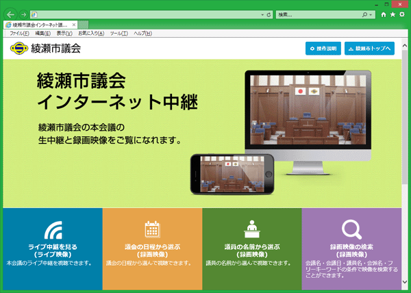 綾瀬市議会