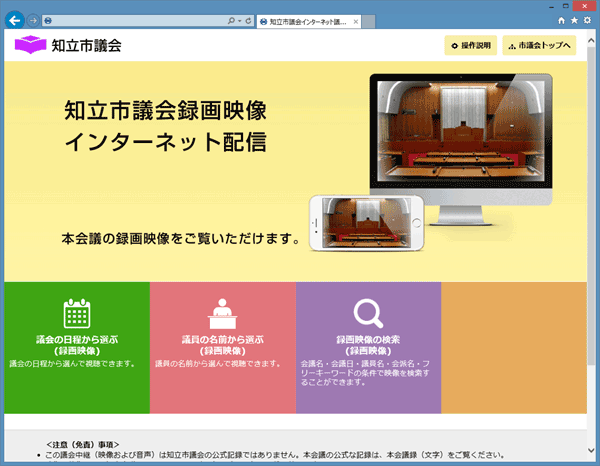 知立市議会