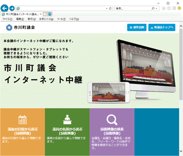 市川町議会