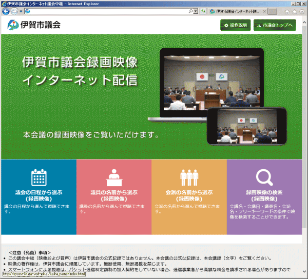 伊賀市議会