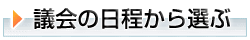 �c��̓�������I��