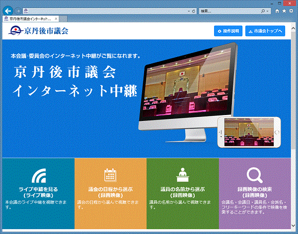 京丹後市議会
