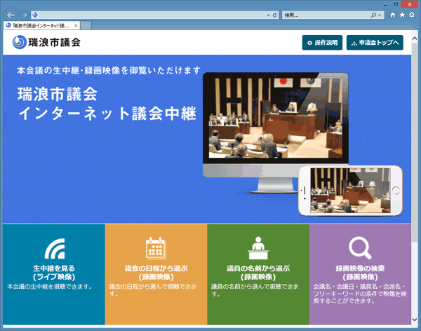 瑞浪市議会