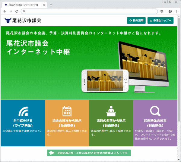 尾花沢市議会