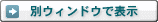 �ʃE�B���h�E�ŕ\��