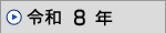 �ߘa 8�N