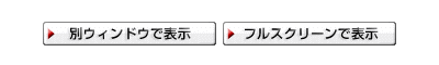 生中継映像の調整