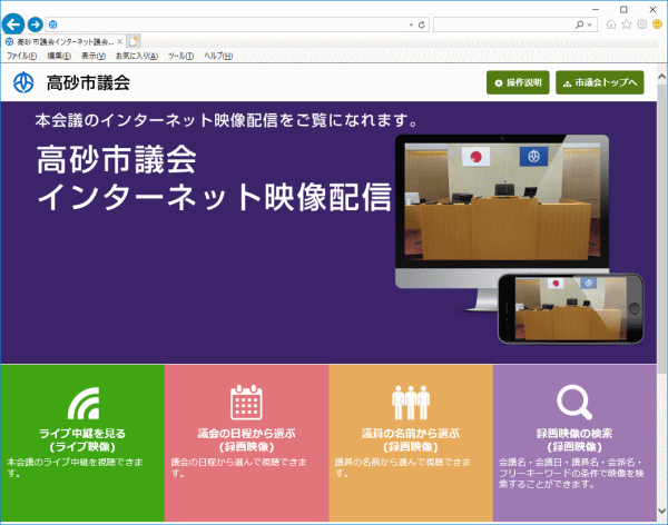 高砂市議会