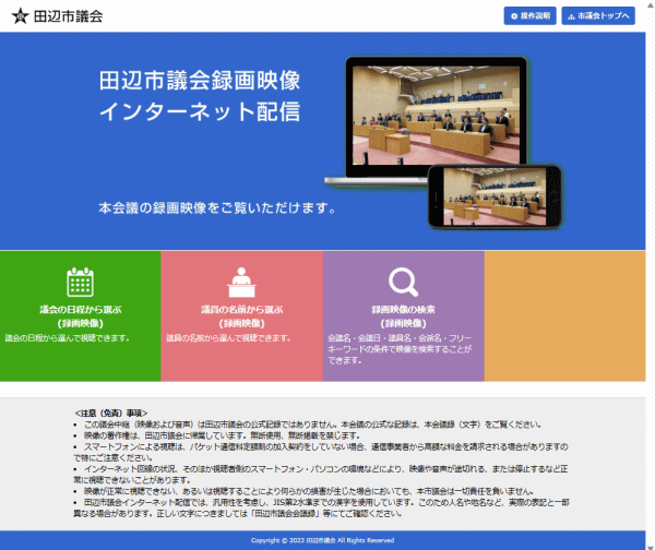 藤井寺市議会
