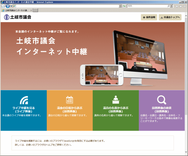 土岐市議会