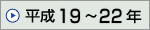 ����19�N�`����22�N