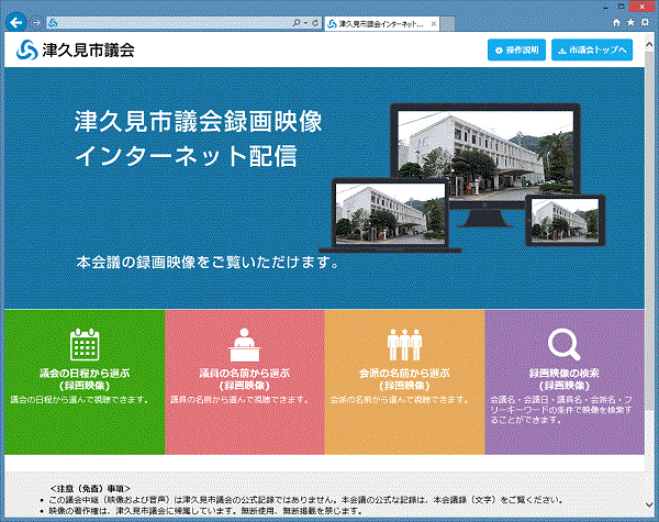 津久見市議会