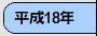 ����18�N