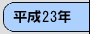 ����23�N