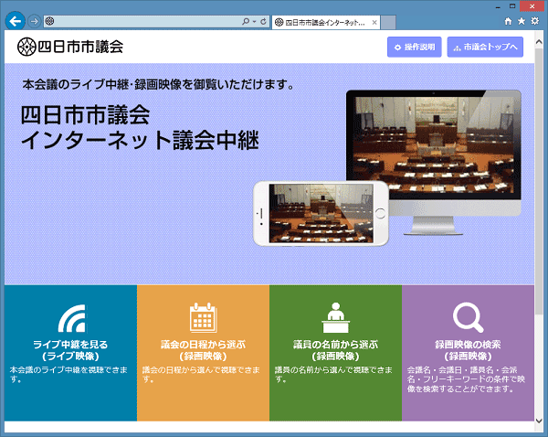 四日市市議会