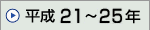 21N`25N