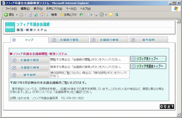 会議録検索システムトップページ