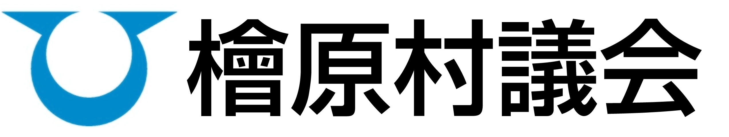檜原村議会