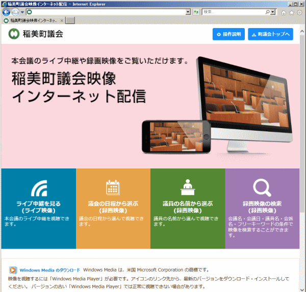 稲美町議会
