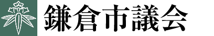 鎌倉市議会