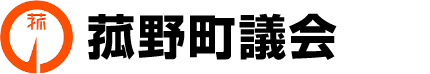 菰野町議会
