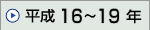 ����16�N�`����19�N