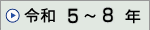 �ߘa 5�N�`
