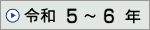 �ߘa 5�N�`