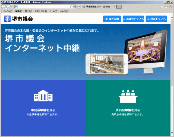 堺市議会