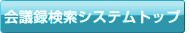 ��c�^�����V�X�e���g�b�v