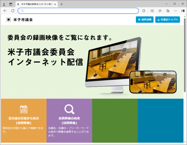 米子市議会