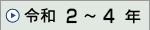 �ߘa 2�N�`